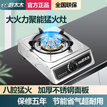 Good point good wife gas stove single stove household liquefied gas stove natural gas desktop gas stove energy-saving fire single stove