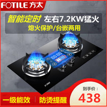 Fangtai timing gas stove Double stove glass household gas stove Desktop embedded fire natural gas liquefied gas stove