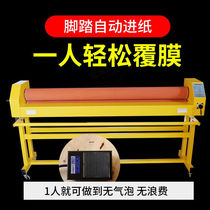 Baoyu E-QD1600 pneumatic electric cold lamination film machine electric manual dual-use graphic advertising KT board film 1
