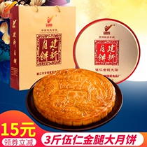 Jin Jianxin Zhanjiang Guang-style Wuren Mooncake Old-fashioned ham Char Siu 3 pounds Golden leg Moon Cake Mid-Autumn Festival gift box