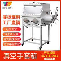 Glovebox Vacuum glovebox Laboratory glovebox Nitrogen dust-free operation box Stainless steel anaerobic glovebox