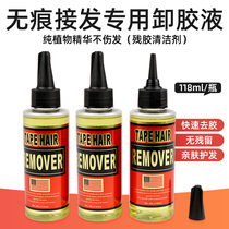 Wig-free hair removal special glue removal glue removal hair removal and hair removal glue removal of hair Hair Wig Piece Plant Essence