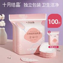 Anti-overflow milk pad Disposable maternal breast pad anti-leakage milk paste shell-type milk pad
