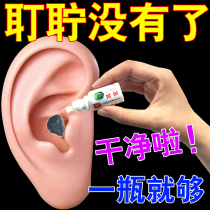 Oil ear degreasing artifact cerumen softening liquid ear drops earwax Ear itching ear otitis media purulent liquid medicine