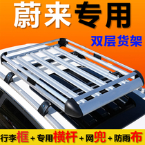 Weilai ES6 Weilai ES8 Weimar EX5 special car roof rack frame off-road vehicle SUV general shelf