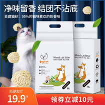 Babe tofu cat litter deodorant and dust-free original flavor not pungent tofu sand large bag mixed cat litter