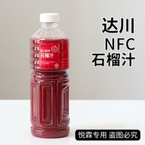 Dachuan NFC frozen pomegranate juice puree non-concentrated reduced soft seed pomegranate original juice succulent pomegranate