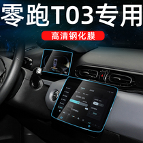 21 zero running T03 special central control navigation tempered film modified car screen decoration products display film