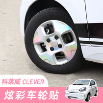 Roewe Coleway modified reflective car sticker CLEVER car tire anti-scratch color change film wheel warning sticker