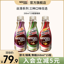  Nestle Ready-to-drink Coffee Silky Mocha flavor Caramel Hazelnut Multi-flavor 268ml*15 bottles