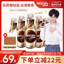 (Flagship) Nestle coffee sugar-free silky latte 268ml * 15 bottled instant coffee drink
