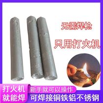 Household low temperature lighter welding rod welding iron aluminum stainless steel copper oil tank water tank empty pipe core phosphorus welding rod