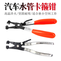 Miaowei automobile water pipe clamp wrench straight throat pipe clamp multi-function clamp clamp clamp clamp clamp