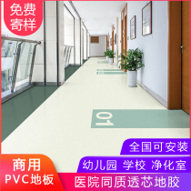 Kindergarten floor rubber floor leather thickened wear-resistant waterproof commercial plastic floor hospital homogeneous transparent pvc floor
