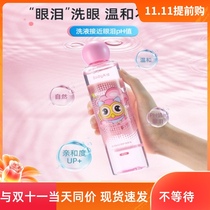 Bodyaid Bo Di B12 emollient eye wash cleaning care liquid eye cleaning eye moisturizing eye fatigue