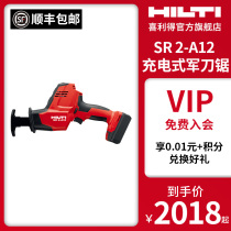 Heilti (hilti) SR2-A12 rechargeable macksaw reciprocating saw lithium electric saw handheld metal saw