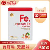 Yawei full-function liver powder baby food supplement children liver mud infant pig liver powder iron foie gras powder canned 70g