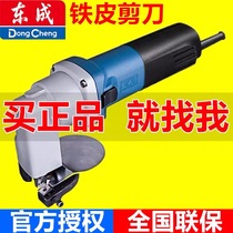Dongcheng electric punching shears J1H-FF-3 2 electric scissors iron sheet hand-held electric Scissors Scissors iron sheet electric scissors