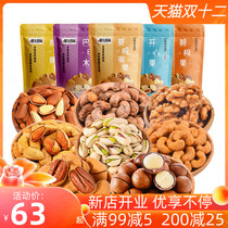 Hu Dachun Nuts Mixed Combination Bagged Snacks Gift Pack Office Hawaiian Nuts Cashew Pistachio Pregnant Women