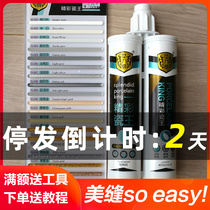 Shengliwei beautiful sewing agent wonderful porcelain king waterproof and stain resistant flexible technology gorgeous color beautiful sewing glue caulking agent jointing