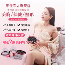  Guojia Bibo health instrument chest massager Lazy Feng Artifact home family chest instrument material electric dredging