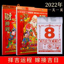2022 Calendar Old Yellow Calendar Hand Tore the Year of the Tiger Traditional Tongsheng Cheng Calendar Calendar Folklore Old Emperor Calendar Selection Day