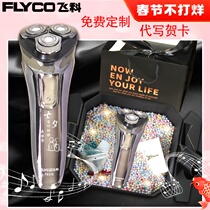 Feike mens electric razor smart razor Tanabata Valentines Day to send boyfriend husband birthday gift box packaging