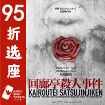 95 discount Electing seat Hangzhou Theatre Dono Guigu originally with suspense stage drama Back to Gallery Events Electronic ticket