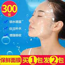 Cling film mask sticker beauty salon disposable facial face cling film sticker Ultra-thin water lock DIY mask tool