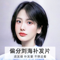 Oblique bangs wig piece female thin natural head reissue amount cover white hair real hair hair piece no trace head top reissue piece