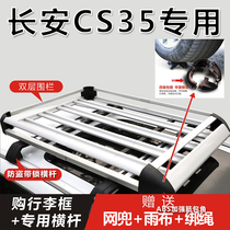 Applicable to Changan cs35 cs15 cx20 cx70 Auchan a800 Ono luggage rack special car top shelf basket