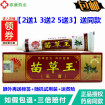 (Factory delivery) Phoenix Ling Miao Cao Wang ointment cleansing King antibacterial cream baby Wei skin cream anti-itching