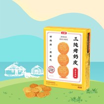 (New tasting of fresh) Three pure Mongolian flavoured toasted milk leather 45g boxes