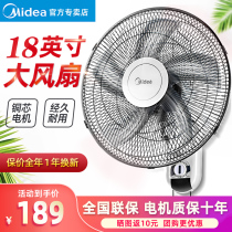 Midea electric fan Household wall fan Wall-mounted commercial industrial strong silent mechanical wall-mounted shaking head big fan