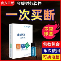 Kingdee Software Financial Bookkeeping Wang v11 dongle small and micro enterprise accounting kis mini do buy-out stand-alone version