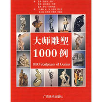 (Genuine) Masters sculptures 1000 in English] Sirrocc