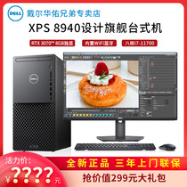 DELL DELL desktop computer XPS 8940 11 generation i7-11700 i9-11900K game 3D design rendering a full set of high-end eating chicken e-sports console