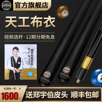 Dragonone Tiangong Pool Clubbed Tiangong Brick Small Head Chinese Black Eight 8 Snooker Clubs
