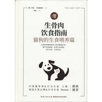 Raw bone and meat diet guide The raw food feeding of cats and dogs Ian Bilinghurst the historical process and scientific principles of pet breeding and management of scholar bone and meat diet. Xinhua Bookstore Genuine