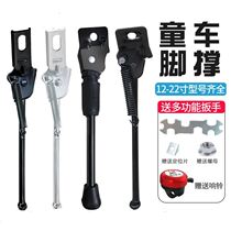 Baby carriage side support suitable for Phoenix good children childrens bicycle foot support parking rack 12 14 16 18 inches