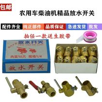 Pure copper single-cylinder diesel engine tricycle walking tractor four-wheeler water tank drain switch drain valve