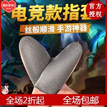 Anti-sweat finger cover stimulates battlefield eating chicken finger cover glory ultra-thin hand Tour touch screen glove game breathable