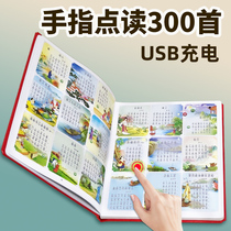 Three hundred fingers of Tang poetry read the voice book young children can speak and sound early education picture book Ancient poetry 300