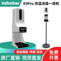 Rehabor K9pro temperature measurement and disinfection all-in-one machine Automatic infrared spray door vertical temperature sensor