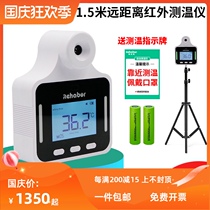 Rehabor KF150 thermal imaging distance infrared thermometer multiplayer mall vertical all-in-one machine