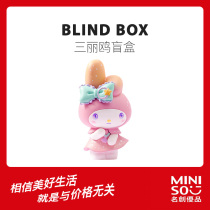 (Activity exclusive) MINISO famous excellent product Sanrio dream series blind box hand-held ornaments female cute