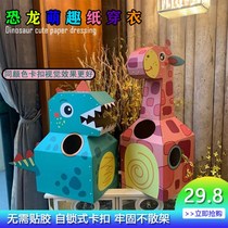 Carton dinosaur can wear model kindergarten childrens handmade diy cardboard shell carton Dinosaur carton shake the same tone