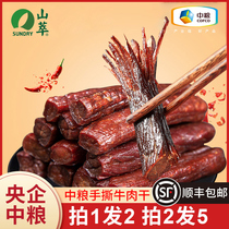 COFCO air-dried beef jerky Inner Mongolia hand-torn authentic specialty pregnant women snacks spicy cooked food ready-to-eat vacuum small package