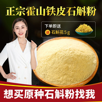 Buy 3 get 2 authentic Huoshan Dendrobium powder pure powder Maple bucket powder official flagship store quality 500g gift box