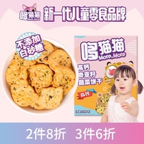 Doo cat cat high calcium chia seed vegetable biscuits baby casual snacks without adding preservatives biscuits 80g